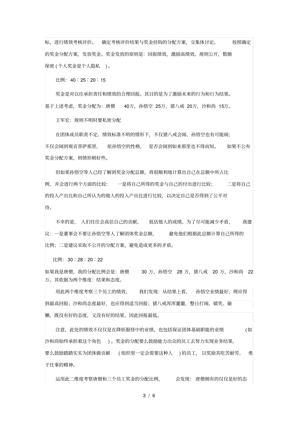 唐僧该如何分配百万奖金_第3页