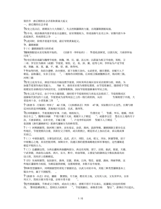 唐后期的社会矛盾和黄巢大起义