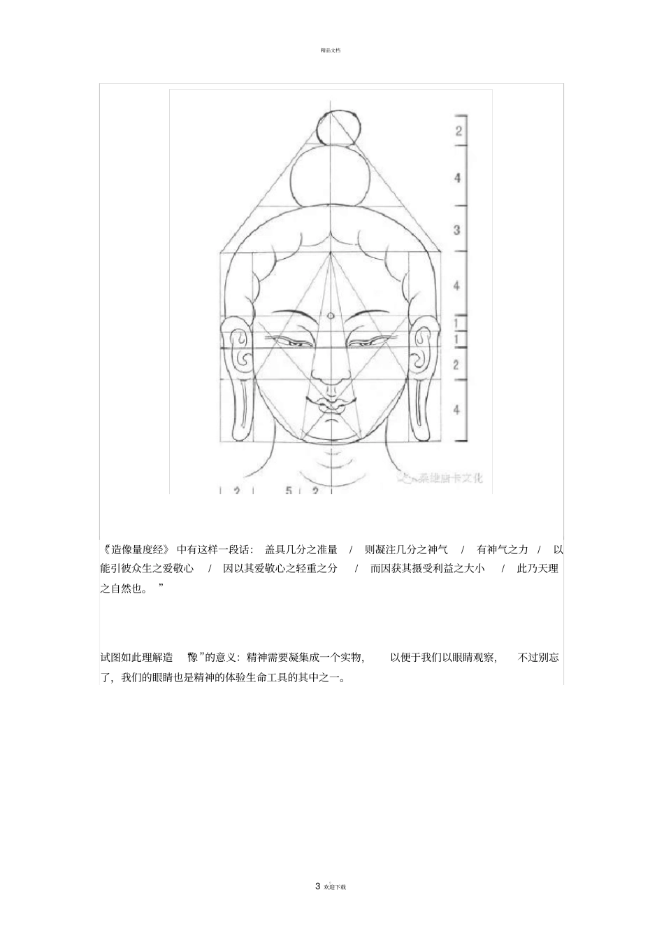 唐卡中的度量学_第3页