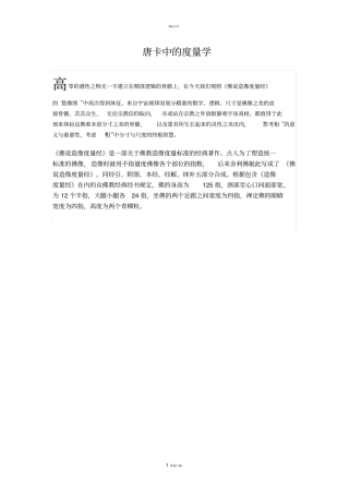 唐卡中的度量学