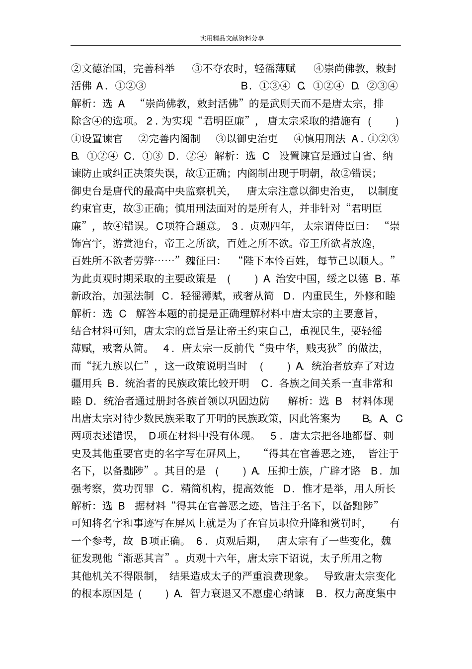 唐太宗与贞观之治教学案_第3页