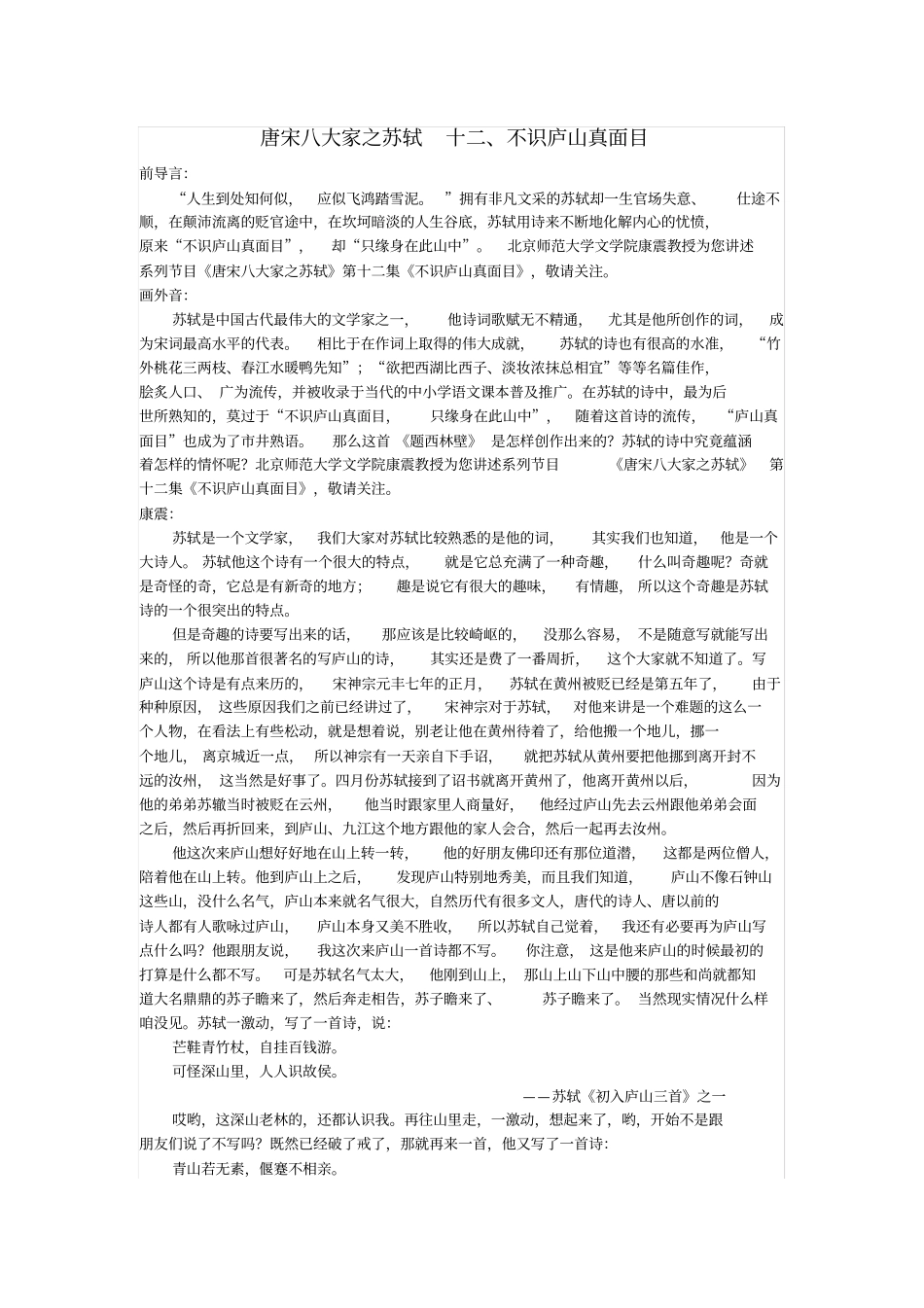 唐宋八大家之苏轼12不识庐山真面目_第1页