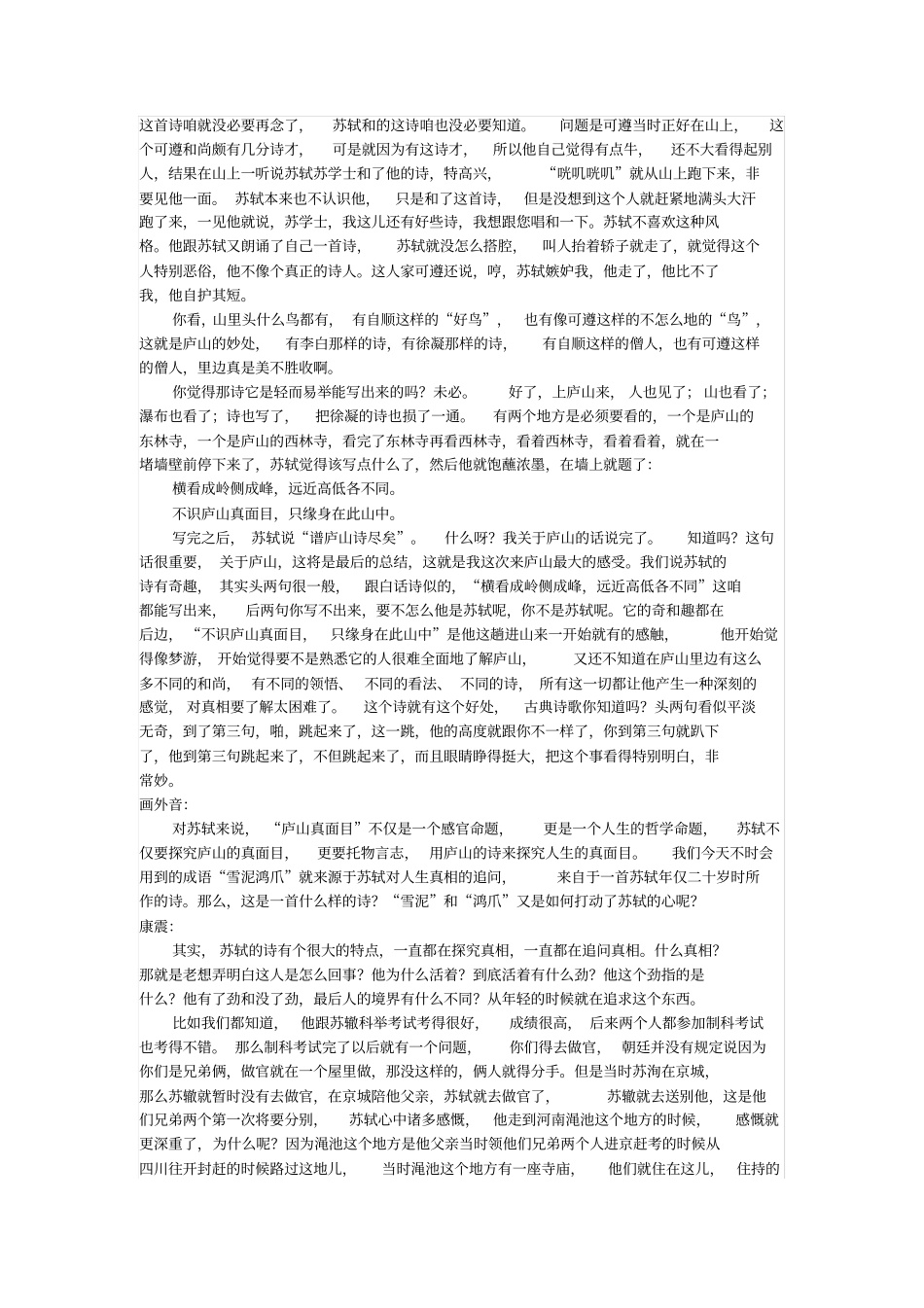 唐宋八大家之苏轼12不识庐山真面目_第3页
