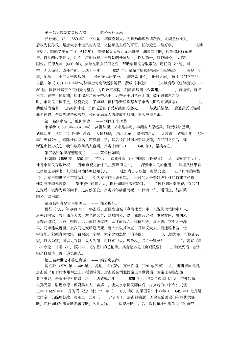 唐太宗二十四功臣国公_第1页