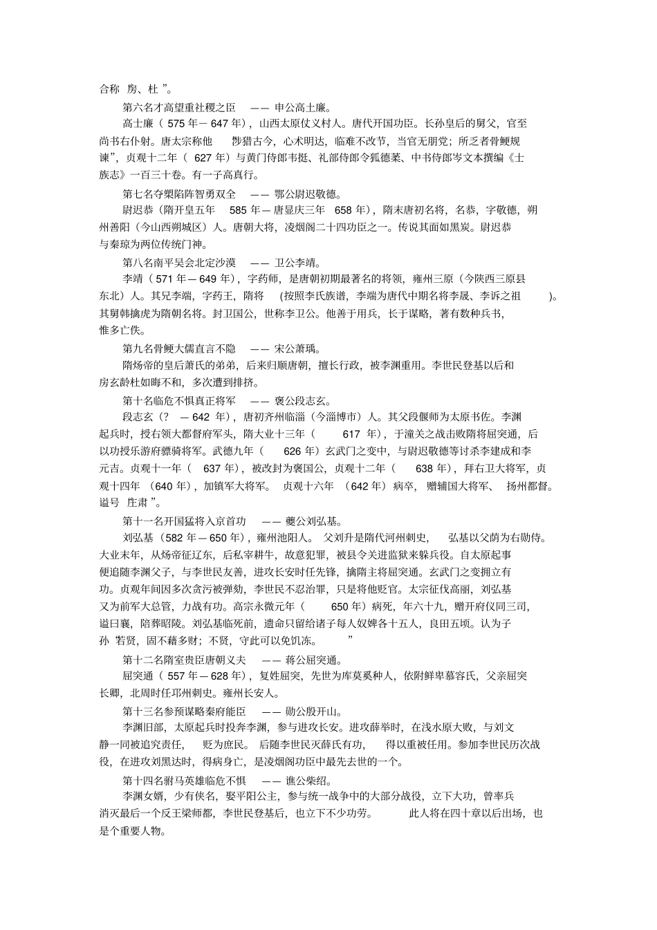 唐太宗二十四功臣国公_第2页