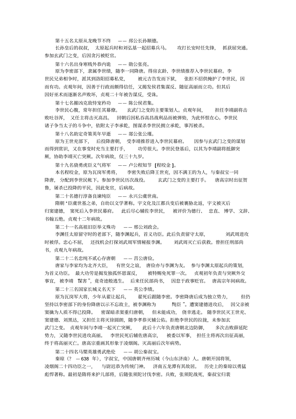 唐太宗二十四功臣国公_第3页