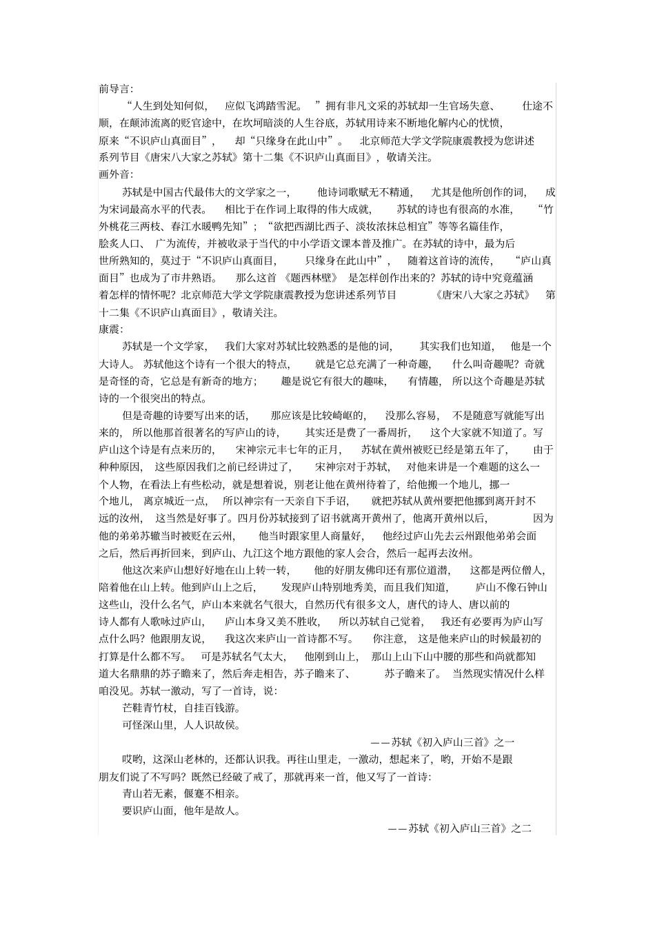 唐宋八大家之苏轼不识庐山真面目_第1页