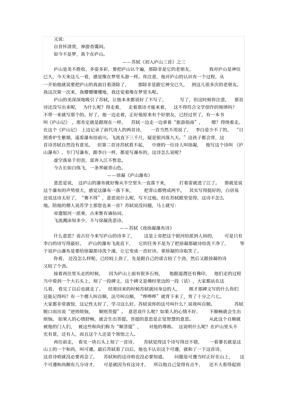 唐宋八大家之苏轼不识庐山真面目_第2页