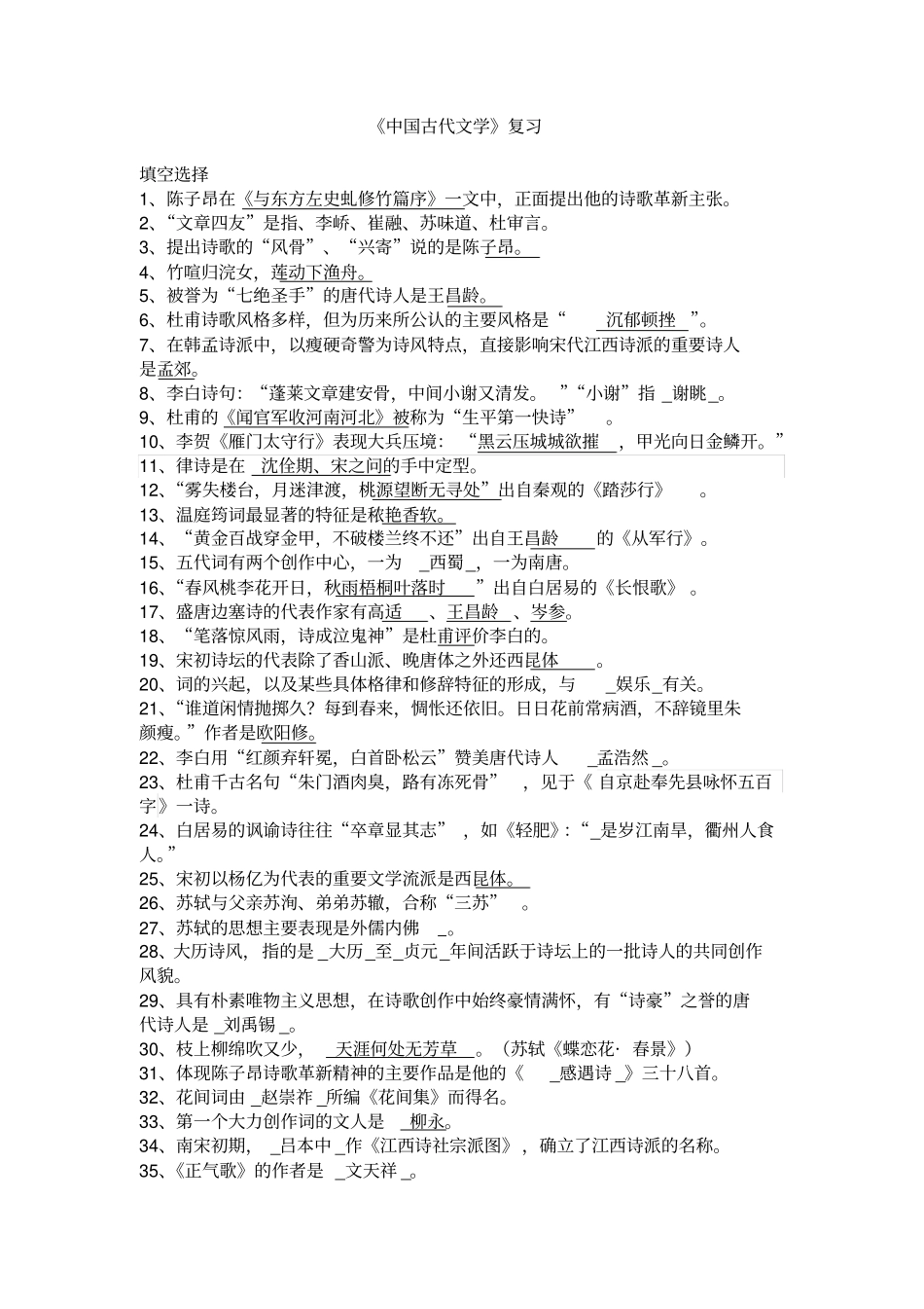 唐宋文学复习_第1页