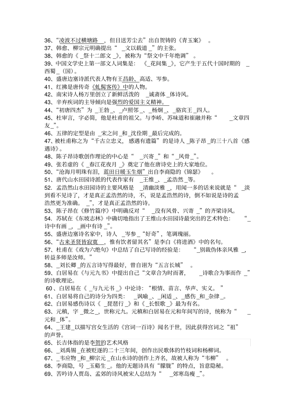 唐宋文学复习_第2页