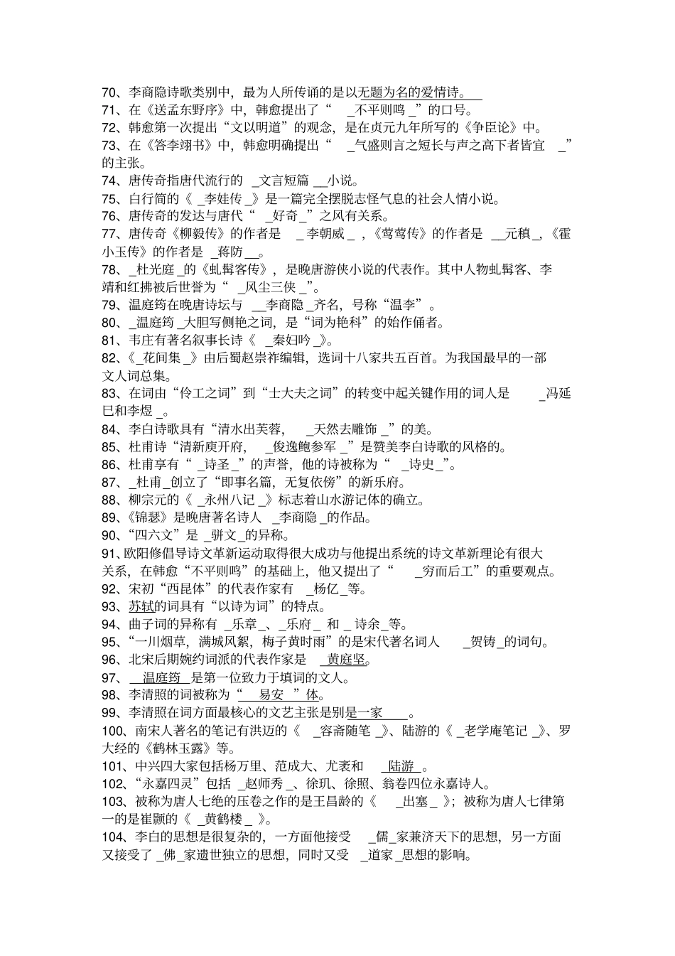 唐宋文学复习_第3页