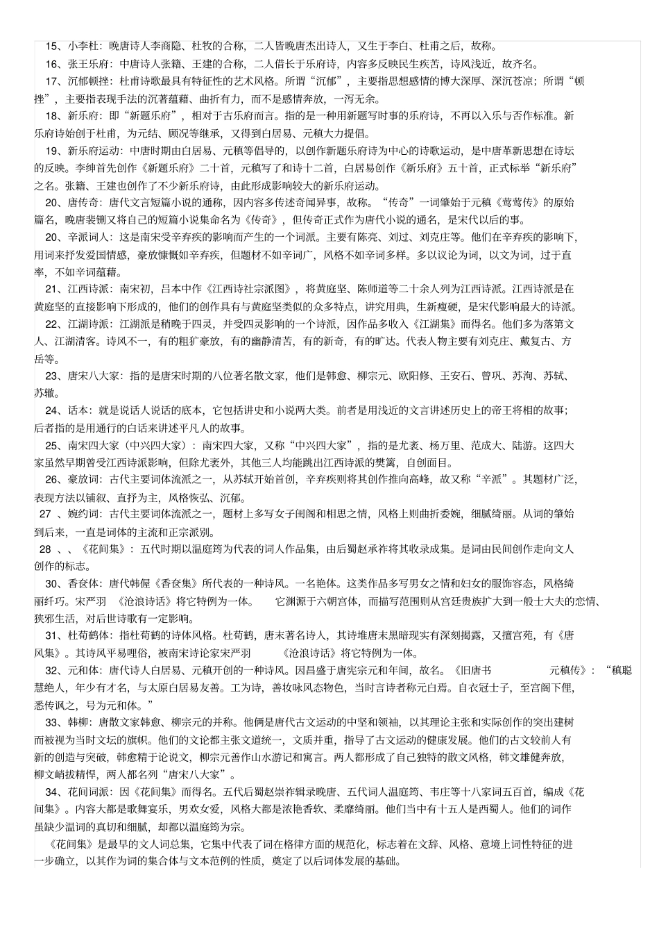 唐宋名词解释_第2页