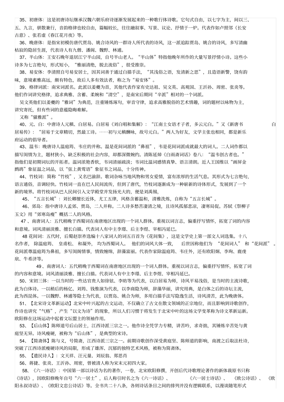 唐宋名词解释_第3页