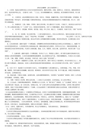 唐宋名词解释