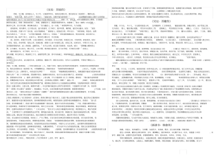 唐宋八大家人物传记整理