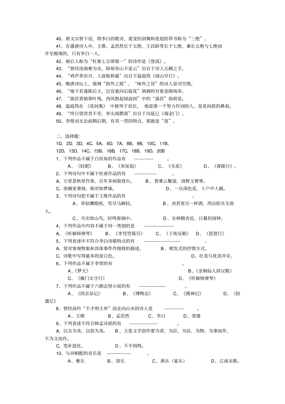 唐宋文学样题整理2讲解_第2页