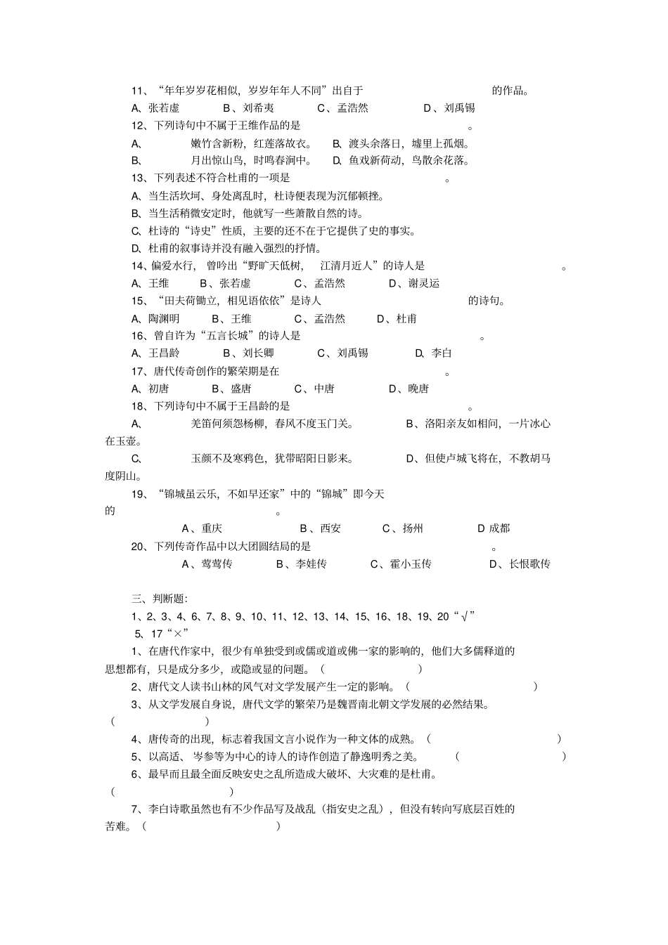 唐宋文学样题整理2讲解_第3页