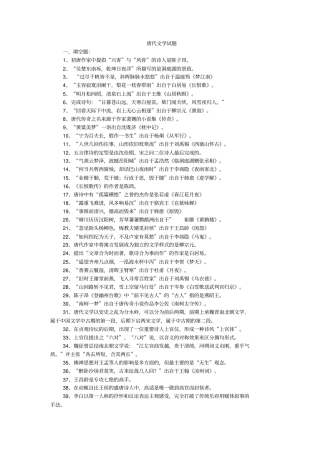 唐宋文学样题整理2讲解