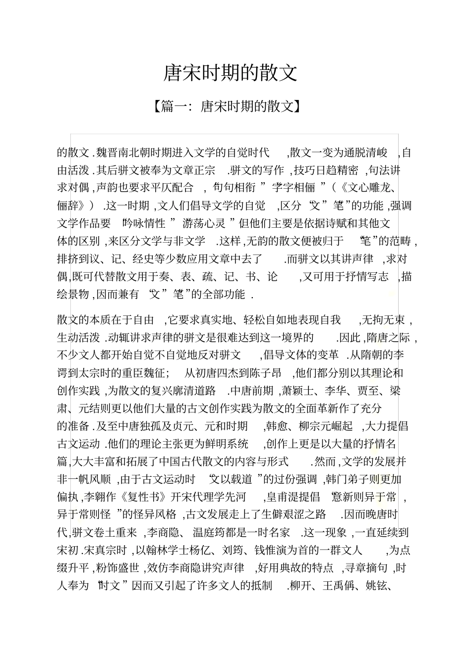 唐宋时期的散文_第2页