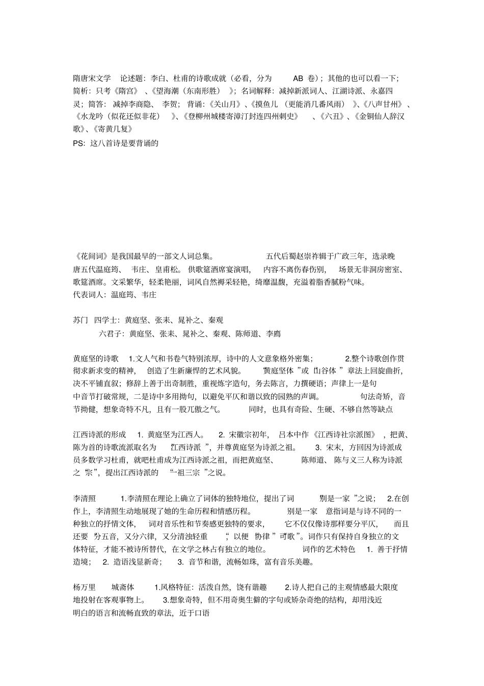 唐宋文学复习资料_第1页