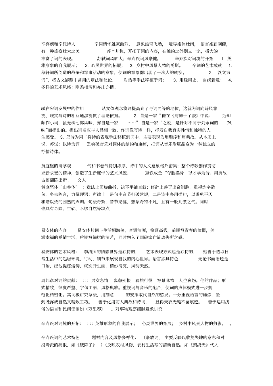 唐宋文学复习资料_第2页