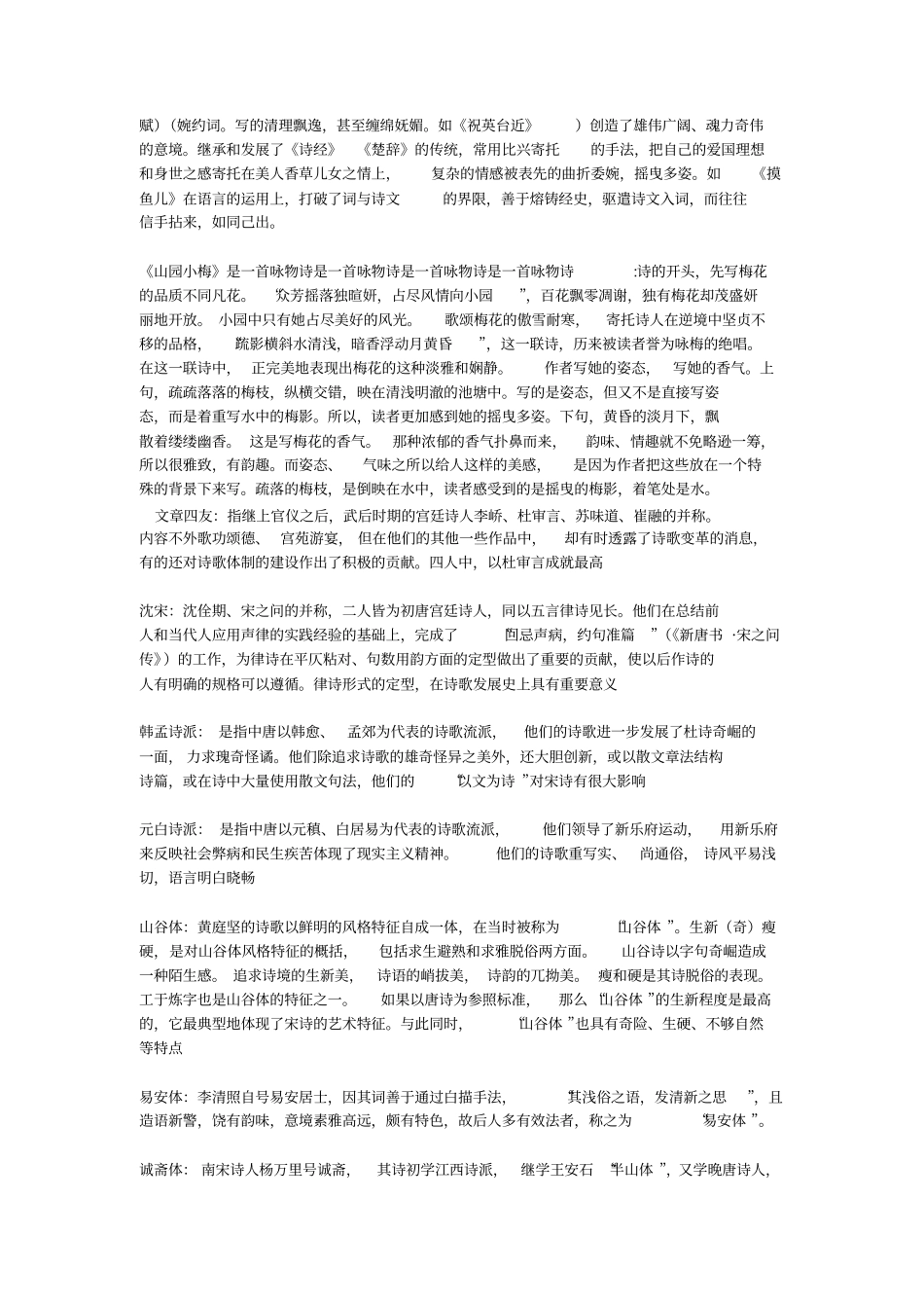 唐宋文学复习资料_第3页