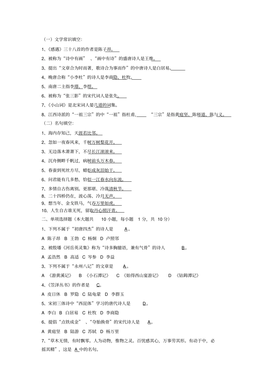 唐宋文学试卷及答案_第1页