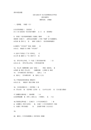 唐宋词选试题讲解