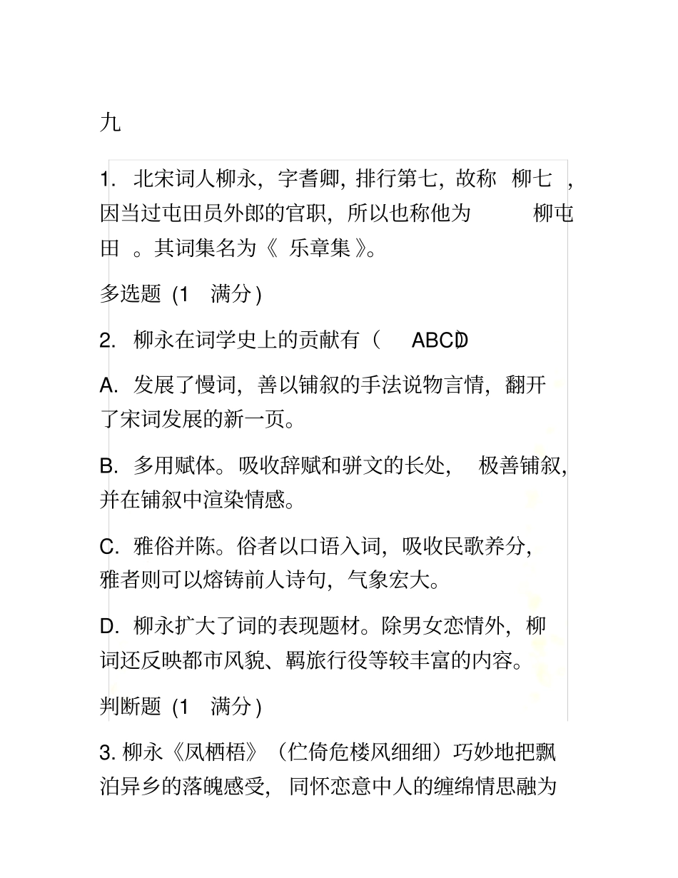 唐宋词鉴赏课后习题9到12_第2页