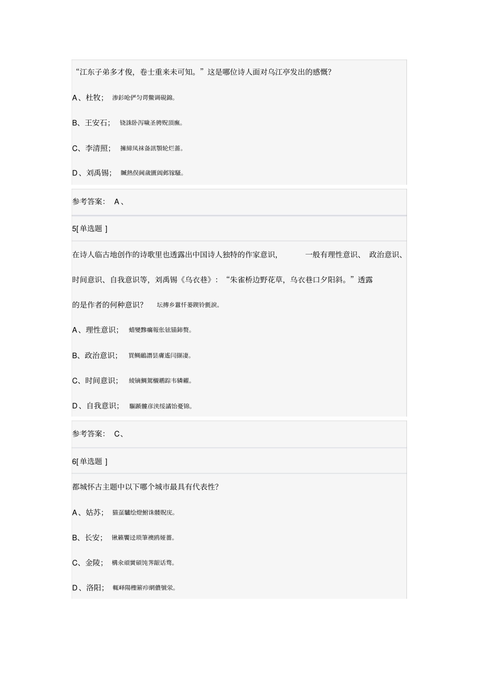 唐宋诗词专题研究五周练习附标准答案_第2页