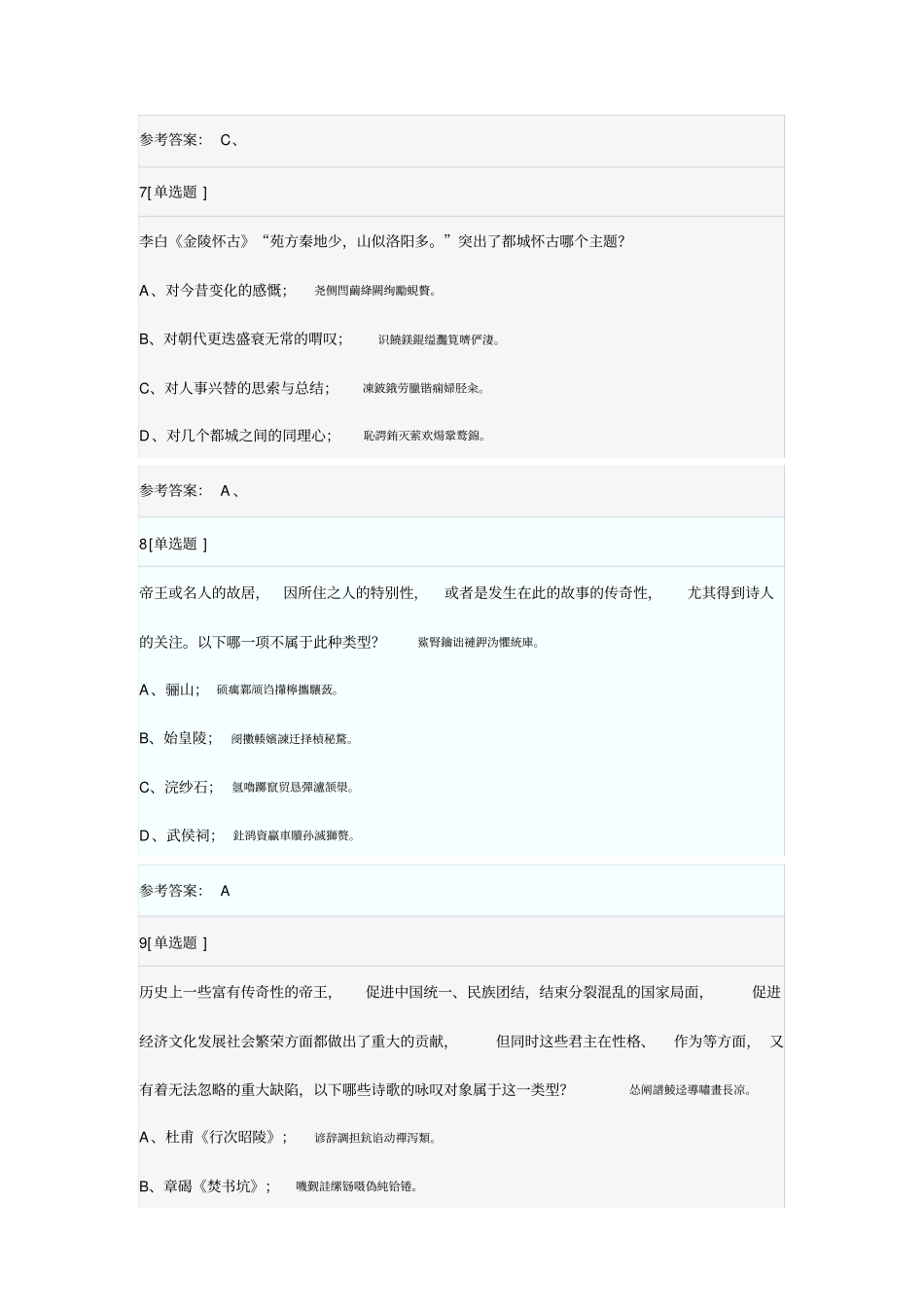 唐宋诗词专题研究五周练习附标准答案_第3页
