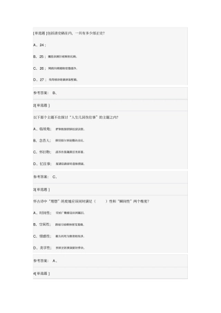 唐宋诗词专题研究五周练习附标准答案