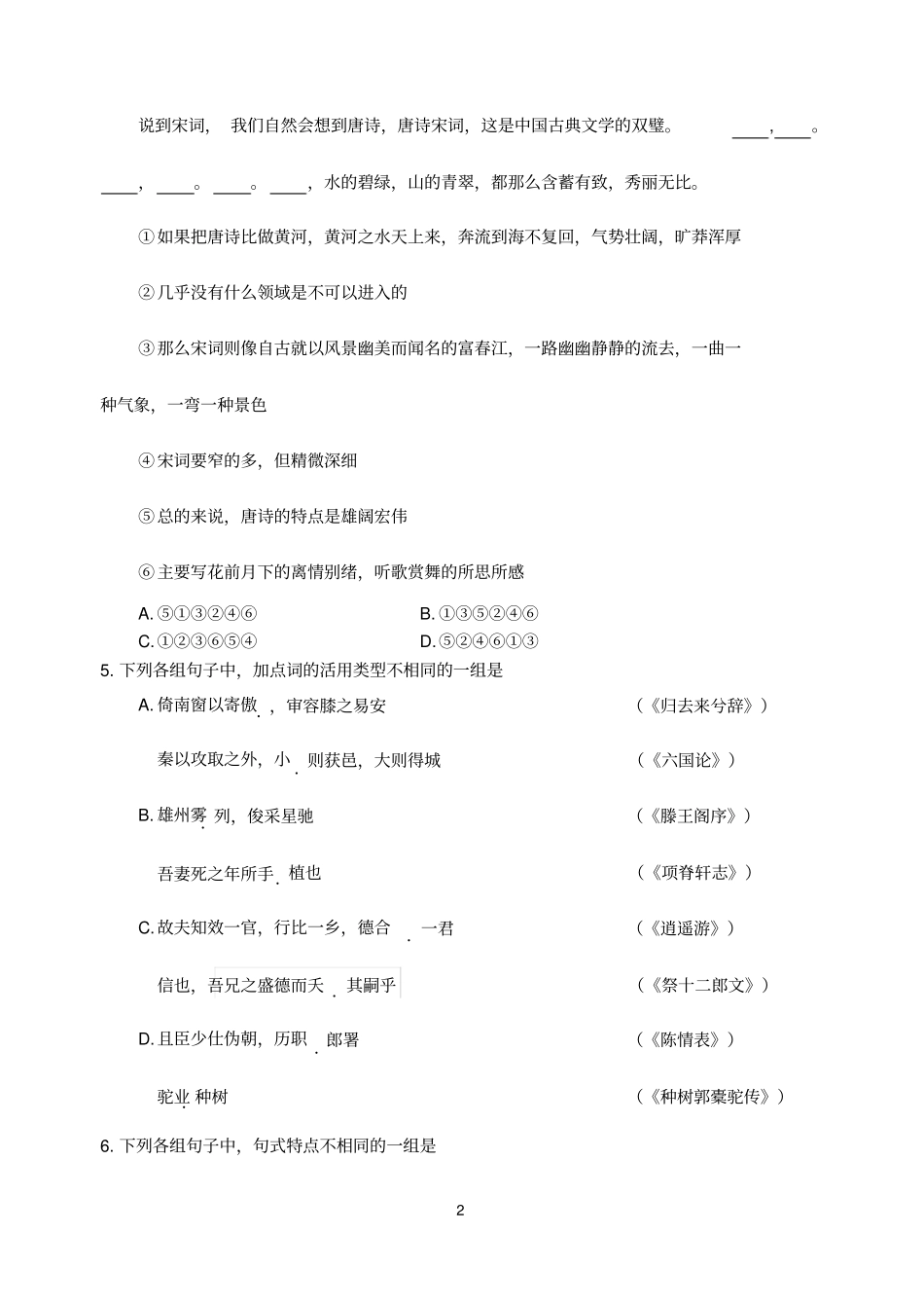 唐山2015—2016学年高二年级第一学期期末考试语文试卷A2汇总_第2页