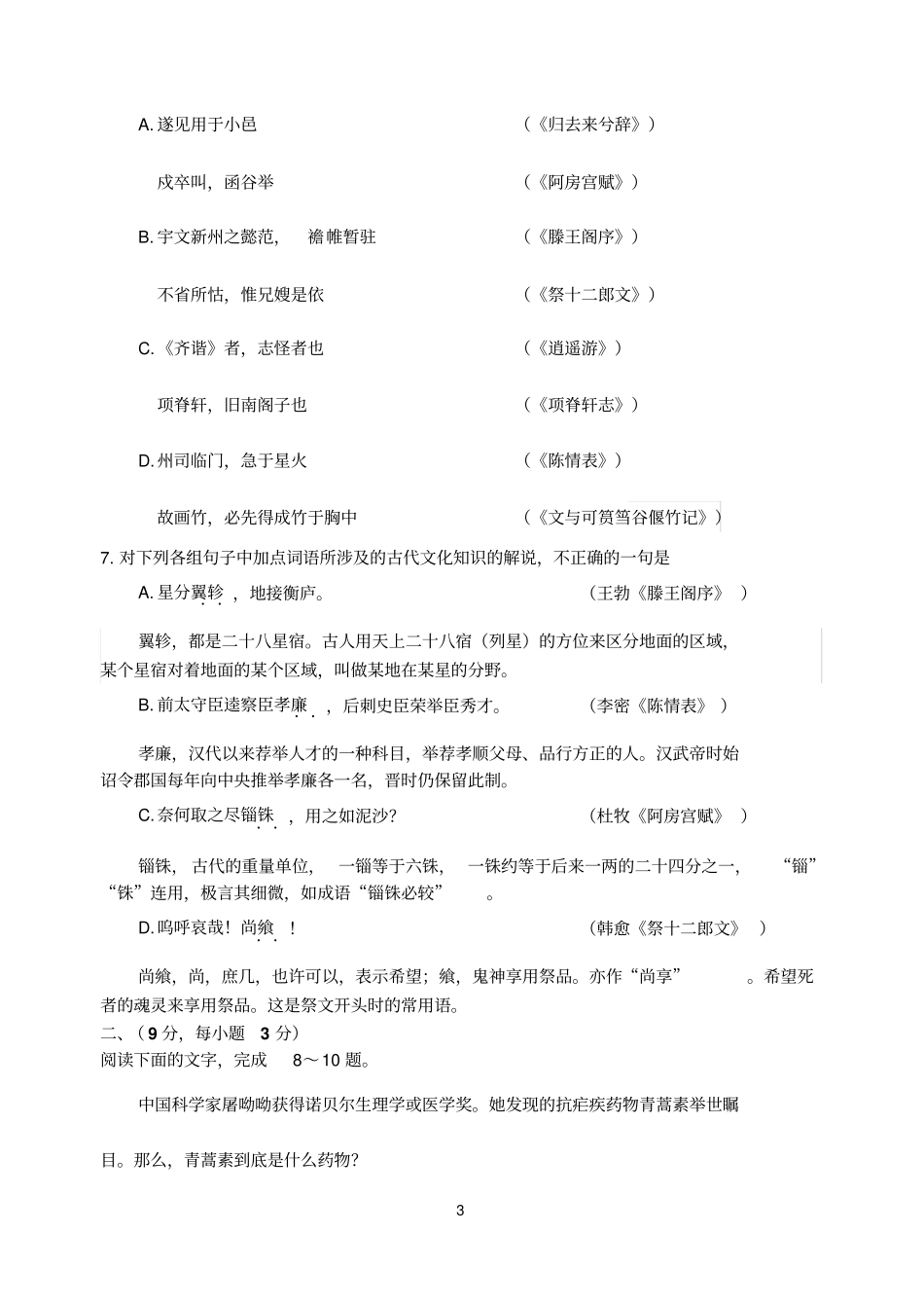 唐山2015—2016学年高二年级第一学期期末考试语文试卷A2汇总_第3页