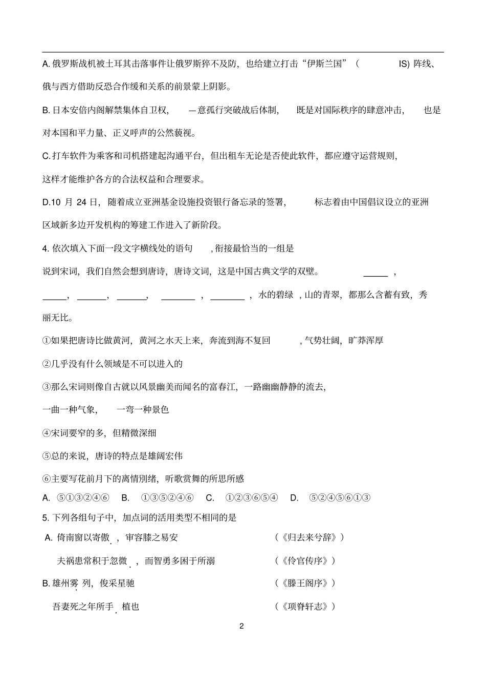 唐山2012016学年高二上学期期末考试语文试题版含答案汇总_第2页