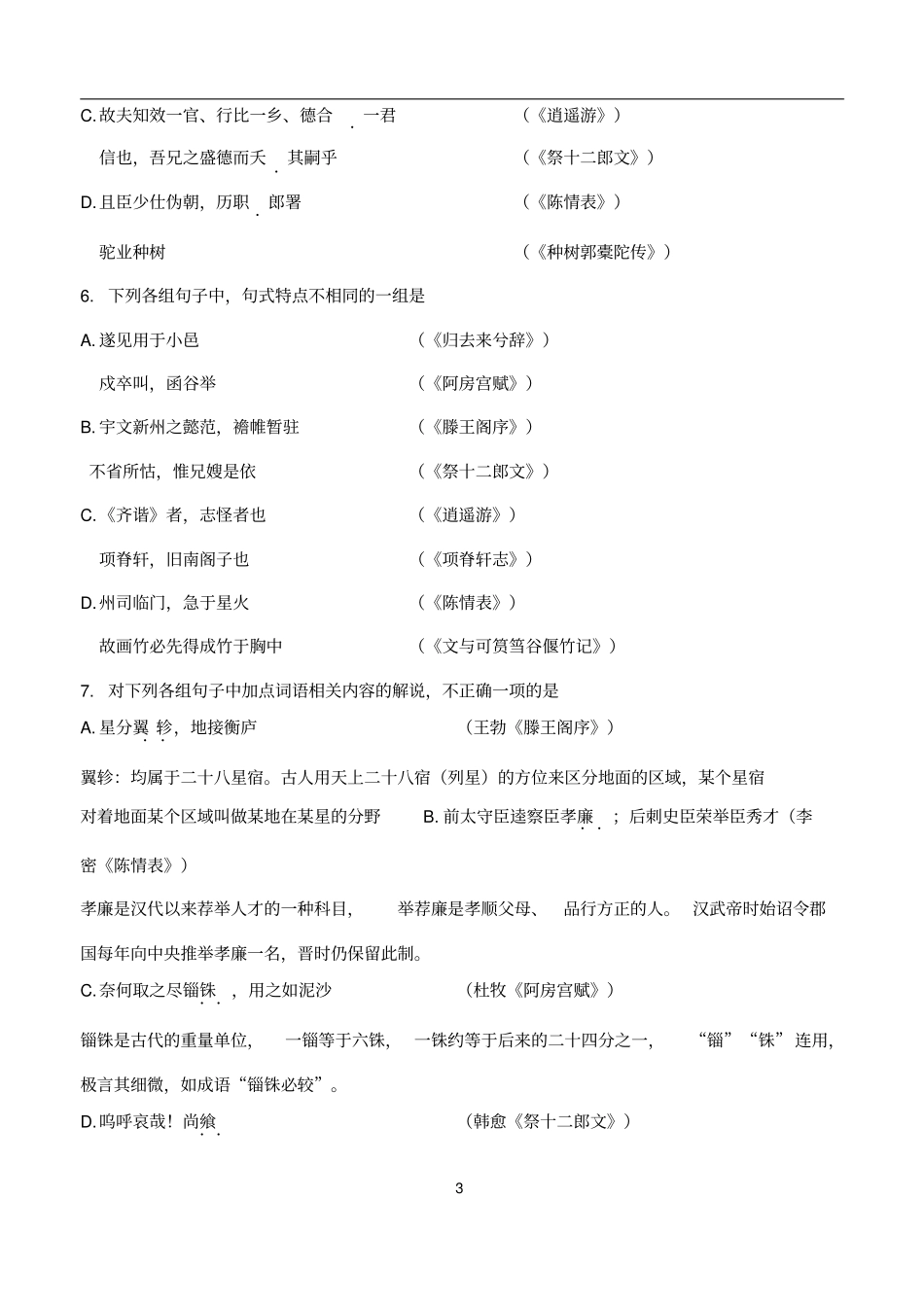 唐山2012016学年高二上学期期末考试语文试题版含答案汇总_第3页