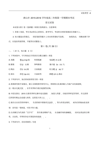唐山2012016学年高二上学期期末考试语文试题版含答案汇总
