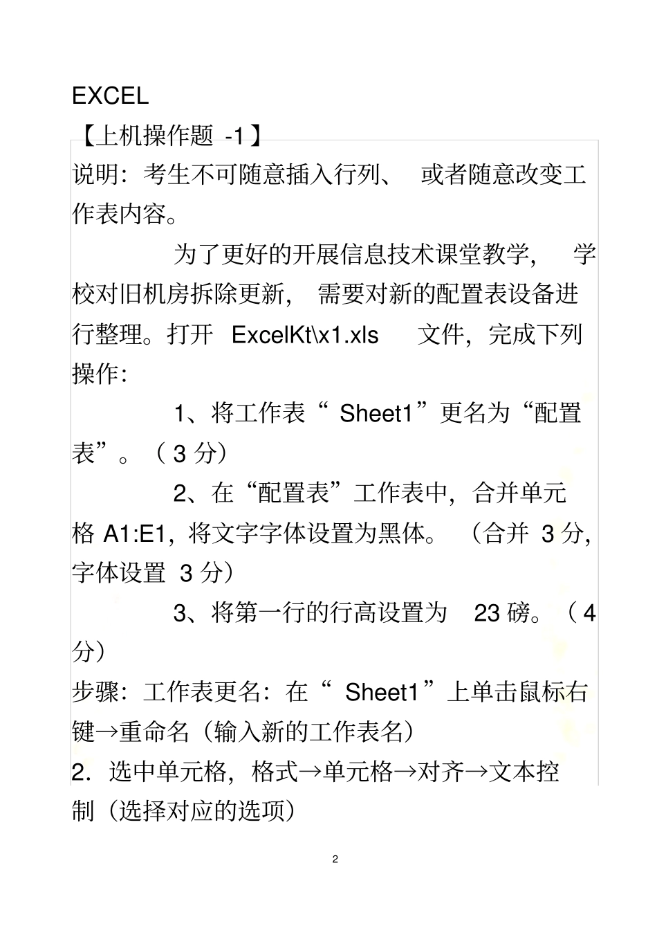 唐山2012年信息技术考试excel操作题步骤_第2页