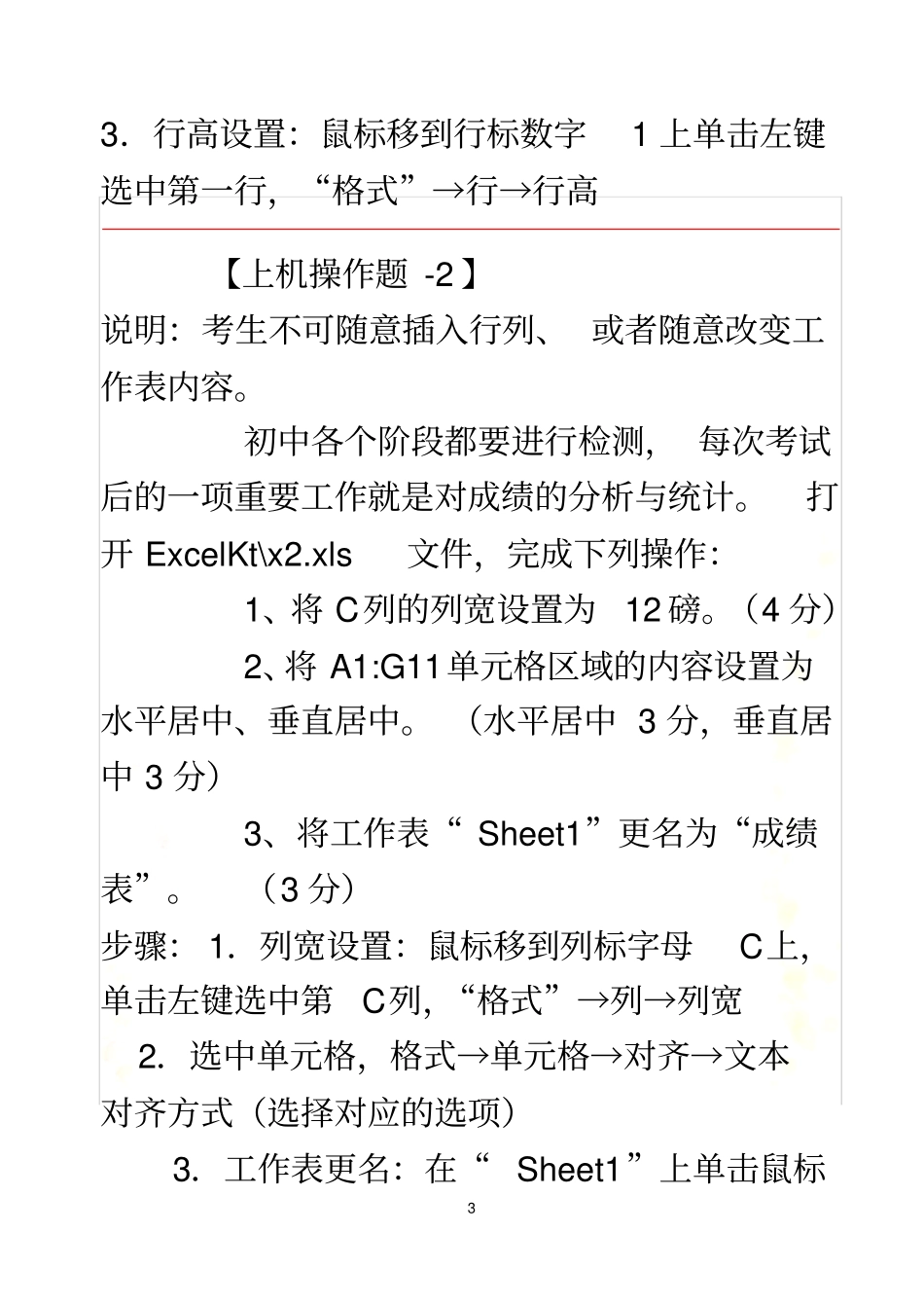 唐山2012年信息技术考试excel操作题步骤_第3页