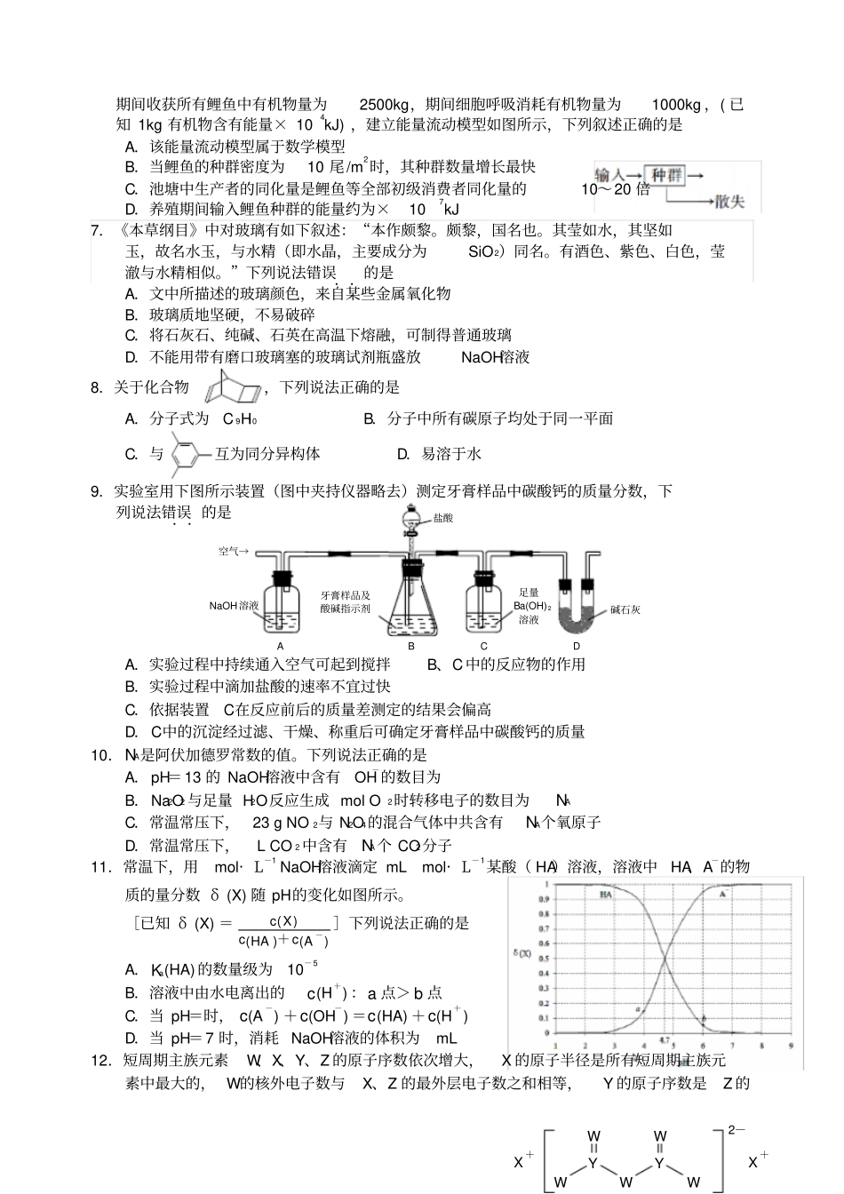 唐山2019—2020学年高三年级摸底理综试卷及答案_第2页