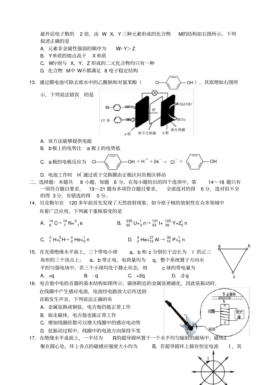 唐山2019—2020学年高三年级摸底理综试卷及答案_第3页