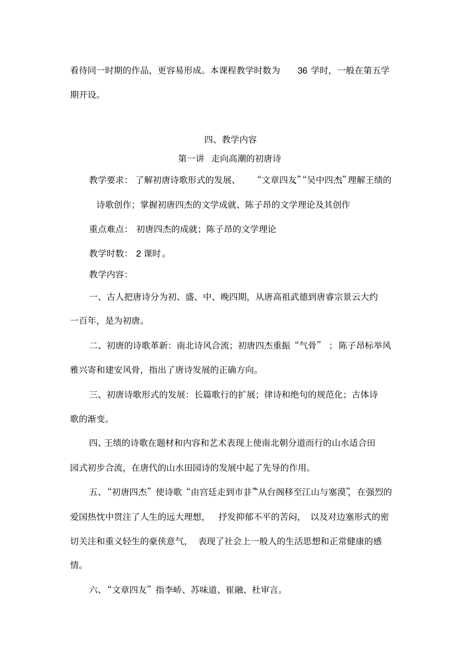 唐宋诗词大纲_第2页