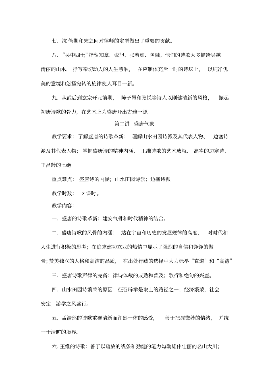 唐宋诗词大纲_第3页