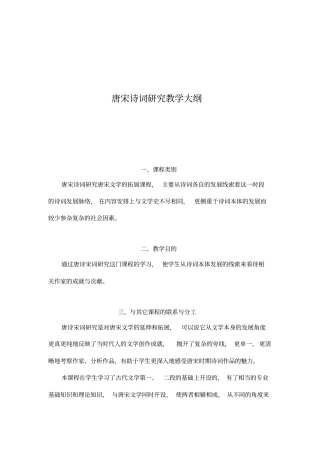 唐宋诗词大纲