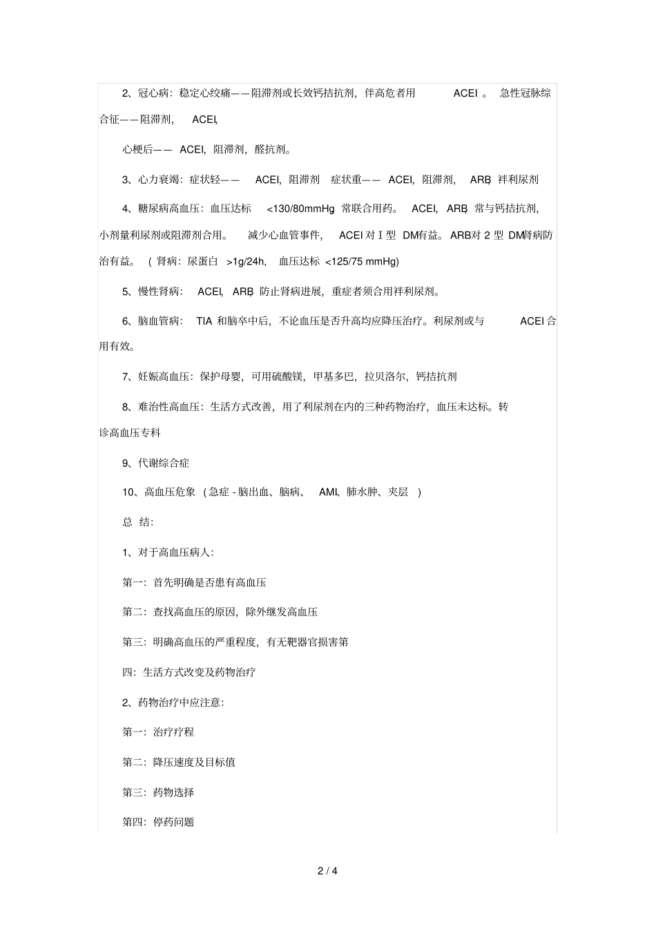 唐山临床助理医师考试心血管系统复习笔记二_第2页