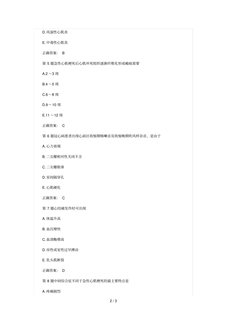 唐山临床助理医师考试心血管系统试题一_第2页