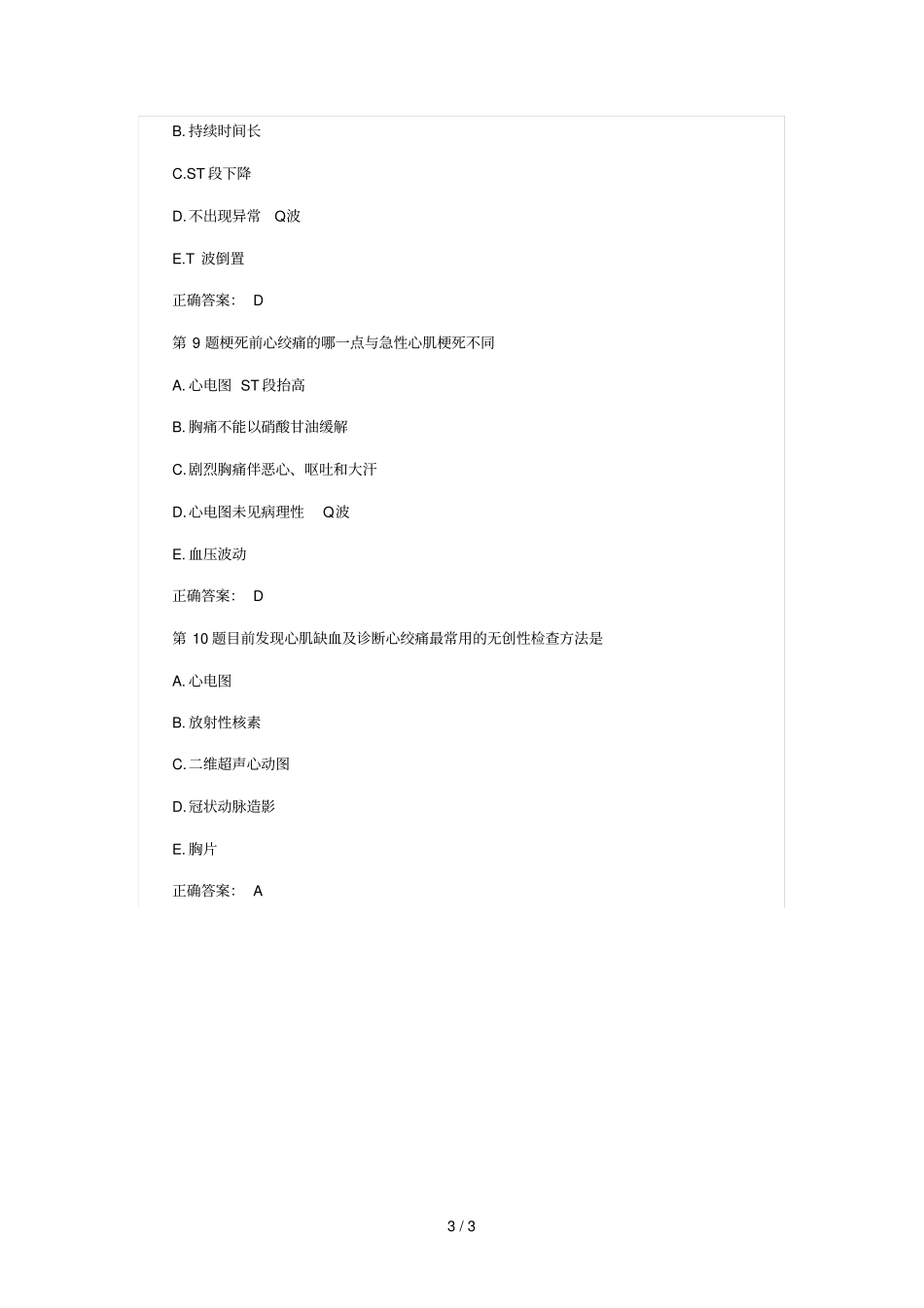 唐山临床助理医师考试心血管系统试题一_第3页