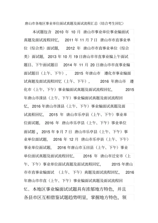 唐山各地区事业单位招聘工作人员面试真题汇总