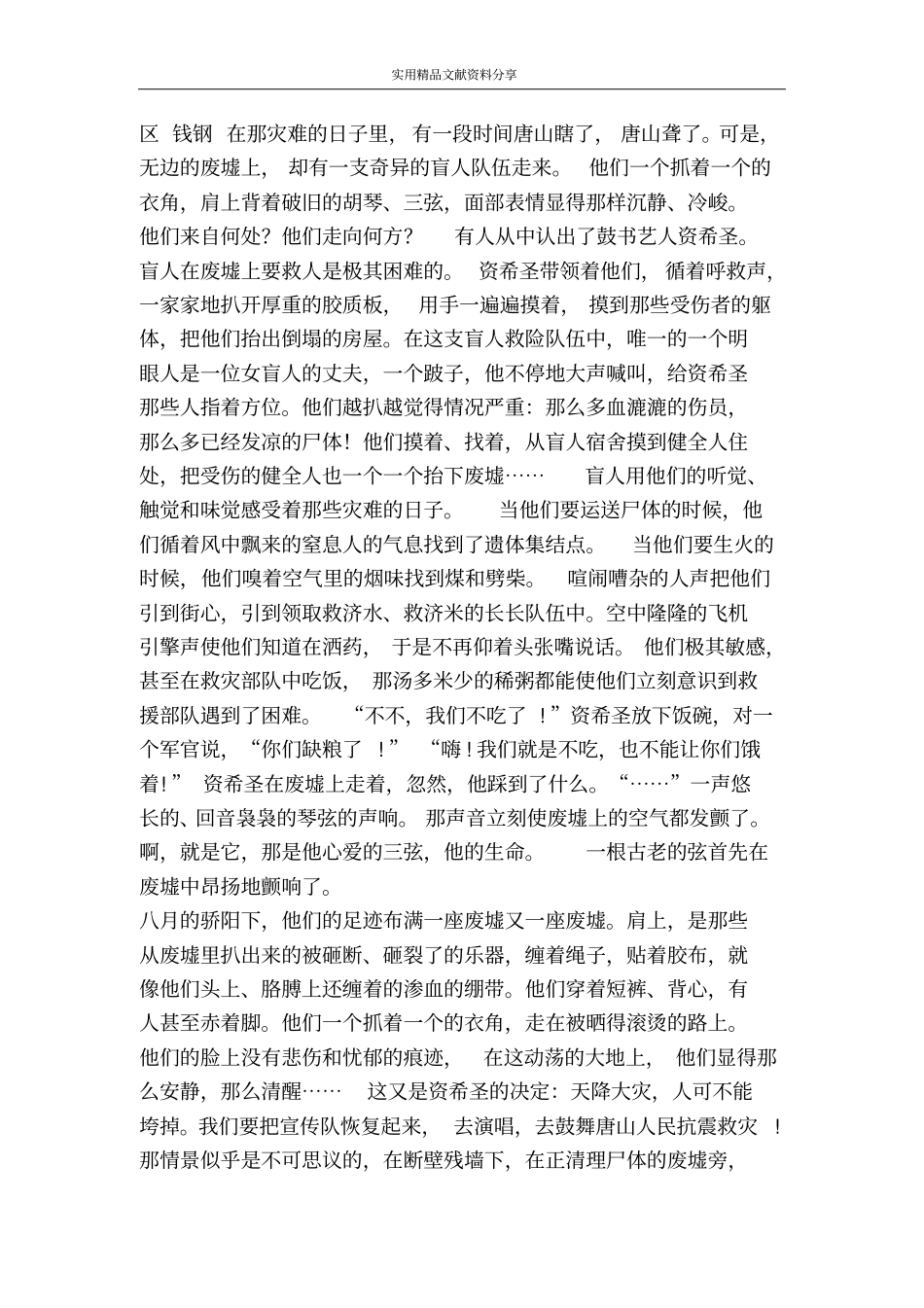 唐山大地震同步练习题及答案_第2页
