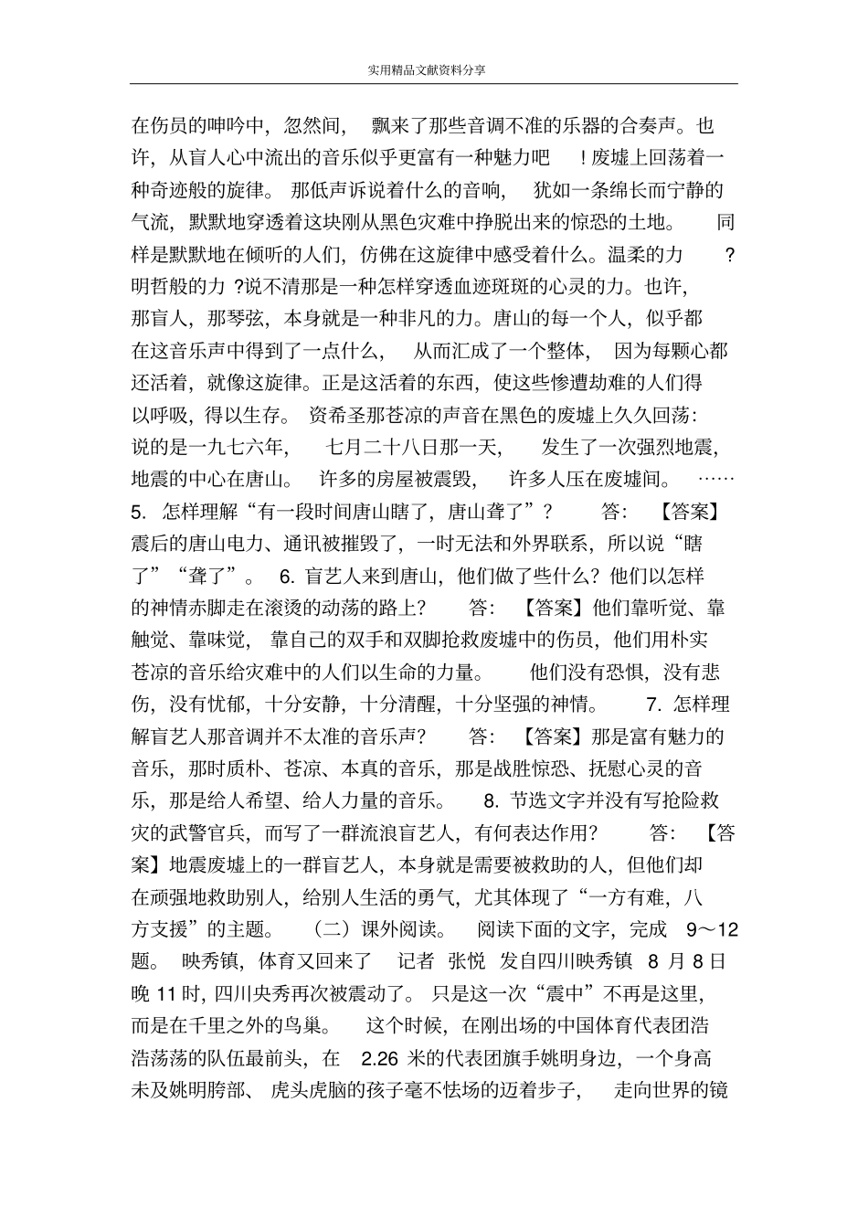 唐山大地震同步练习题及答案_第3页